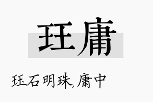 珏庸名字的寓意及含义