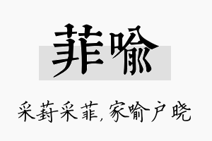 菲喻名字的寓意及含义