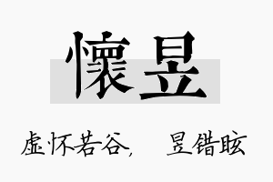 怀昱名字的寓意及含义