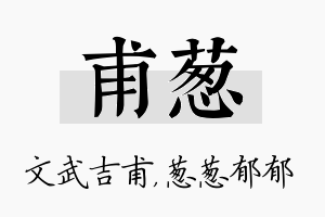 甫葱名字的寓意及含义