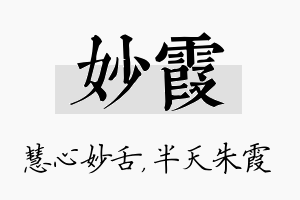 妙霞名字的寓意及含义