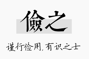 俭之名字的寓意及含义