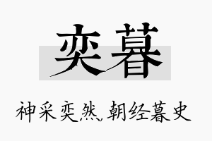 奕暮名字的寓意及含义