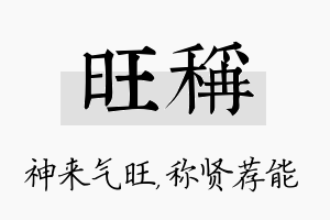 旺称名字的寓意及含义