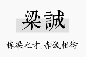 梁诚名字的寓意及含义