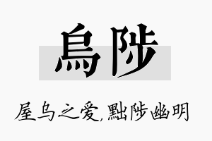 乌陟名字的寓意及含义