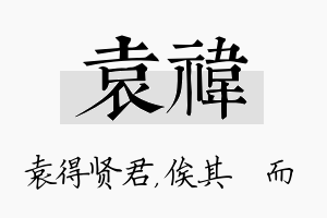 袁祎名字的寓意及含义