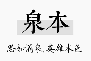 泉本名字的寓意及含义