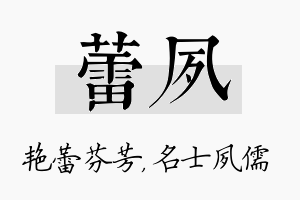 蕾夙名字的寓意及含义