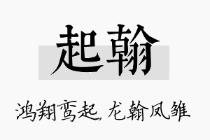 起翰名字的寓意及含义