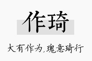 作琦名字的寓意及含义