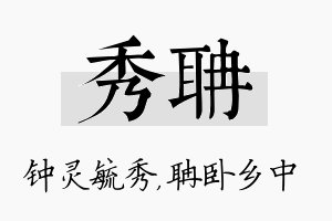 秀聃名字的寓意及含义