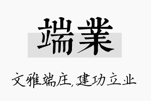 端业名字的寓意及含义