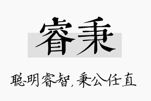 睿秉名字的寓意及含义