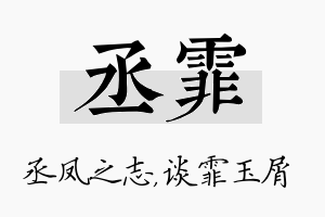 丞霏名字的寓意及含义