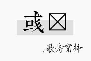 彧甯名字的寓意及含义