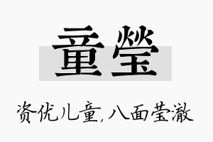 童莹名字的寓意及含义