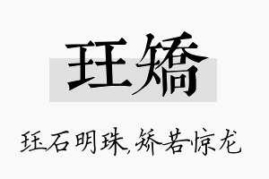 珏矫名字的寓意及含义