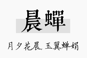 晨蝉名字的寓意及含义