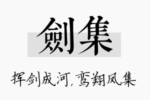 剑集名字的寓意及含义