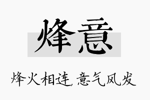 烽意名字的寓意及含义