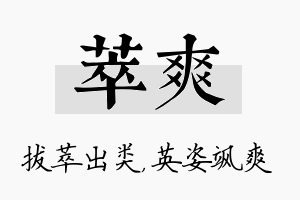 萃爽名字的寓意及含义