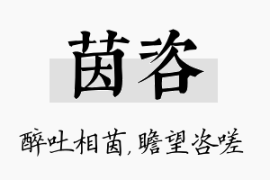 茵咨名字的寓意及含义