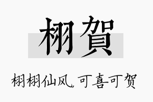 栩贺名字的寓意及含义