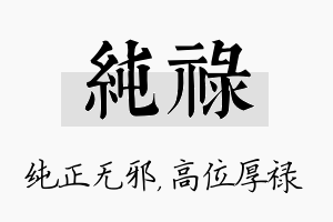 纯禄名字的寓意及含义