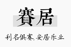 赛居名字的寓意及含义