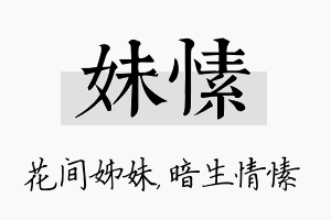 妹愫名字的寓意及含义