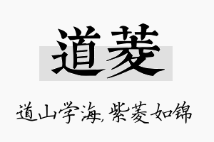 道菱名字的寓意及含义