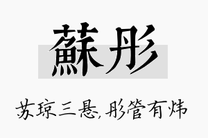 苏彤名字的寓意及含义