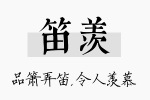 笛羡名字的寓意及含义