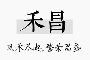 禾昌名字的寓意及含义