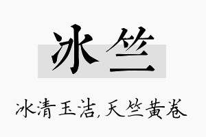 冰竺名字的寓意及含义