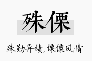 殊傈名字的寓意及含义