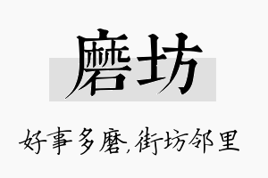 磨坊名字的寓意及含义