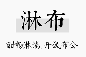 淋布名字的寓意及含义