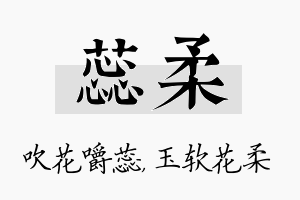 蕊柔名字的寓意及含义