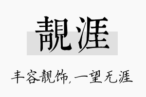 靓涯名字的寓意及含义