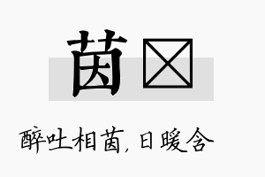 茵芃名字的寓意及含义