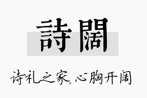 诗阔名字的寓意及含义