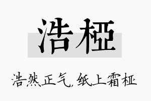 浩桠名字的寓意及含义