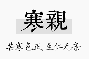 寒亲名字的寓意及含义