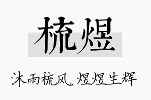 梳煜名字的寓意及含义