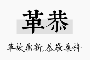 革恭名字的寓意及含义