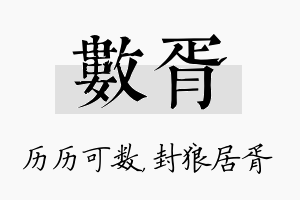 数胥名字的寓意及含义