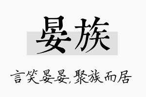 晏族名字的寓意及含义