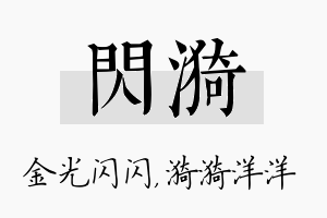 闪漪名字的寓意及含义